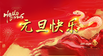 【元旦佳節(jié)】這個(gè)陽歷新年，快樂健康我都要！